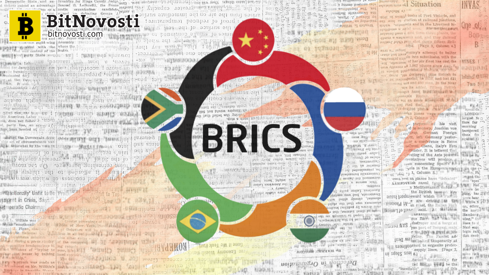Интеграция брикс. БРИКС. Страны БРИКС. БРИКС это Международная организация. БРИКС логотип.